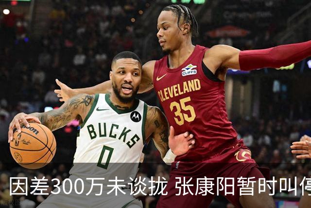 因差300万未谈拢 张康阳暂时叫停卢卡库租借谈判