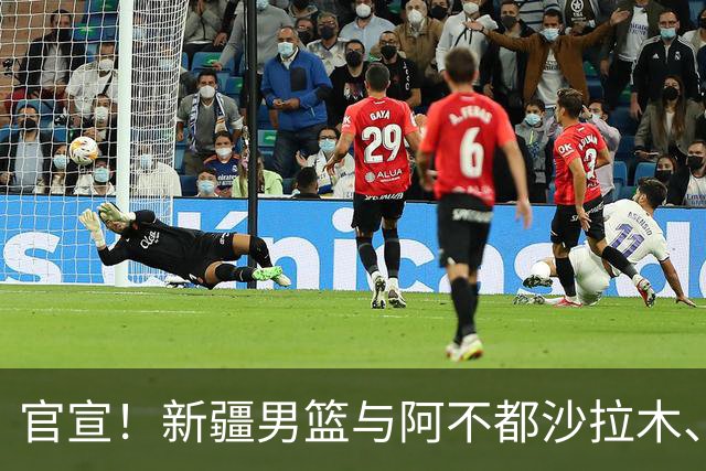 官宣！新疆男篮与阿不都沙拉木、曲笑宇完成续约