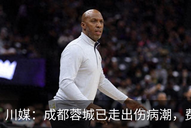 川媒：成都蓉城已走出伤病潮，费利佩完全康复、罗慕洛恢复顺利