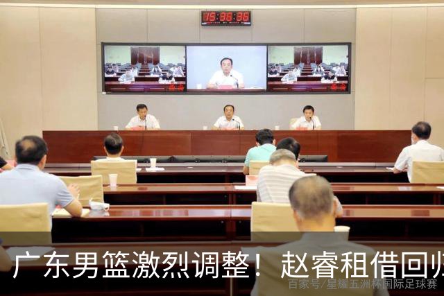 广东男篮激烈调整！赵睿租借回归，奎因离开合同，王少杰成“边缘队员”