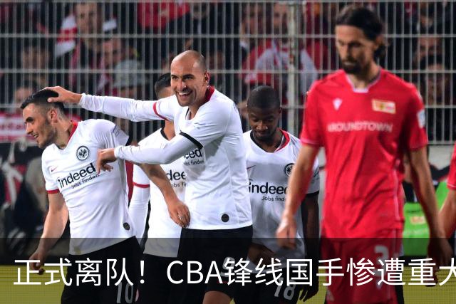 正式离队！CBA锋线国手惨遭重大打击，广东队有望完成交易？