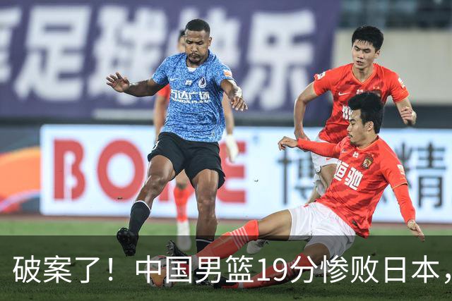 破案了！中国男篮19分惨败日本，郭士强不留情面说出原因，太在理