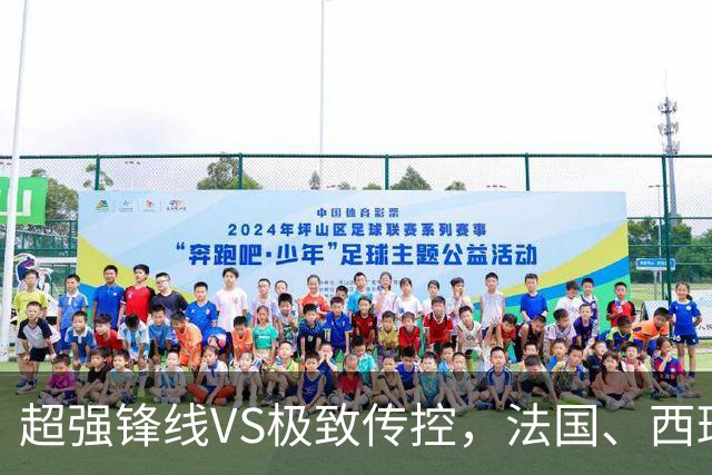 超强锋线VS极致传控，法国、西班牙谁能挺进世界杯决赛？