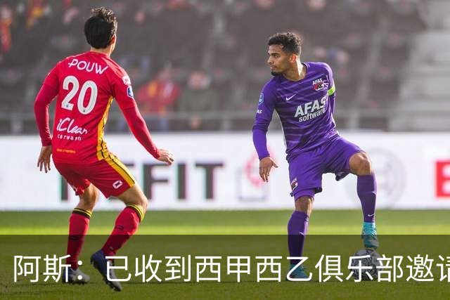 阿斯：已收到西甲西乙俱乐部邀请，但托雷斯将继续执教马竞预备队