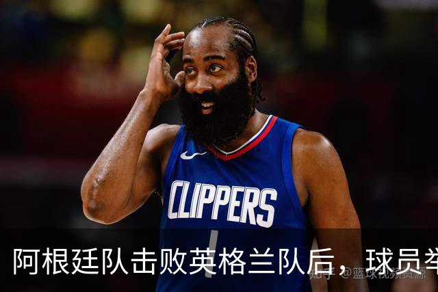 阿根廷队击败英格兰队后，球员举横幅宣示马岛主权，或将遭到国际足联处罚