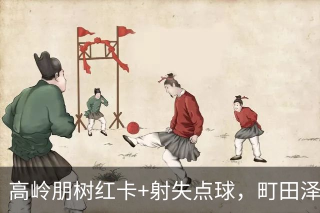 高岭朋树红卡+射失点球，町田泽维亚0-0闷平名古屋鲸，拖进加时！